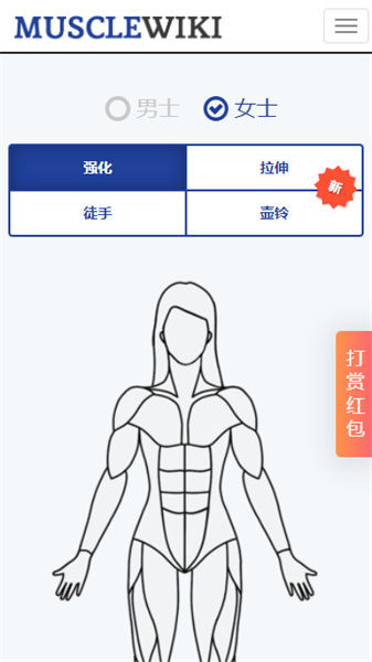 MuscleWiki v1.0 安卓版 1
