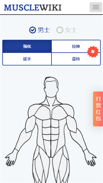 MuscleWiki v1.0 安卓版 0