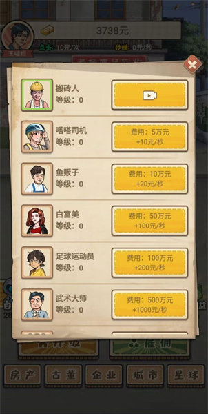 破爛之王 v1.0 安卓版 1