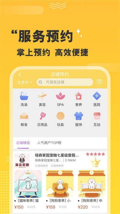 培森家園 v2.4.9 最新版 3