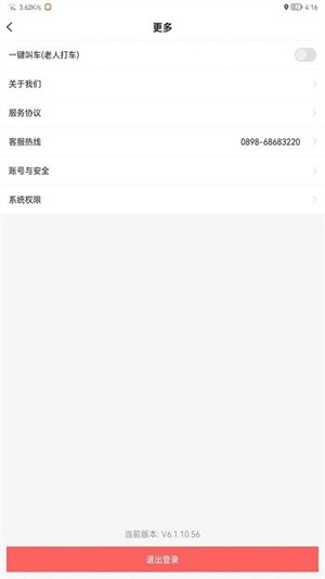 高格出行 V6.1.10.56 3