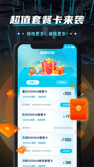 易易換電最新版2