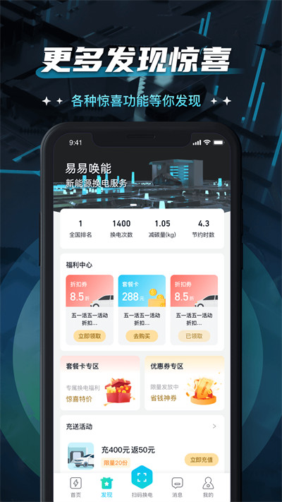 易易換電最新版3