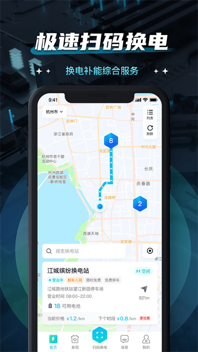易易換電最新版0