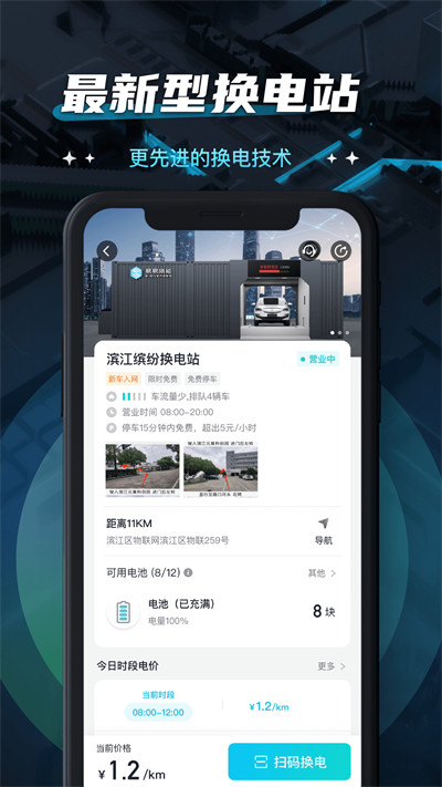 易易換電最新版1