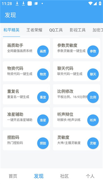 唯夢(mèng)工具箱 v3.4 安卓版 1