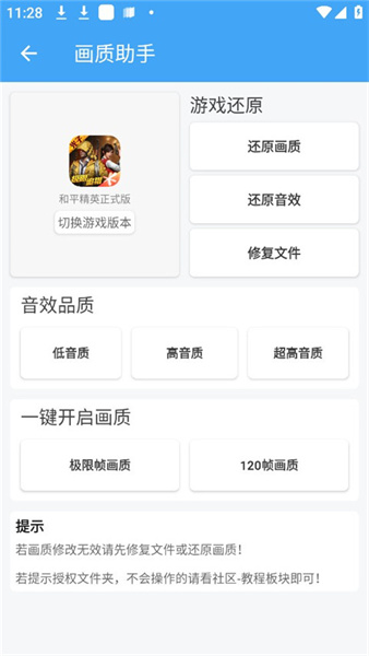 唯夢(mèng)工具箱 v3.4 安卓版 2