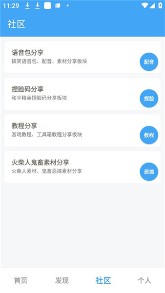 唯夢(mèng)工具箱 v3.4 安卓版 3