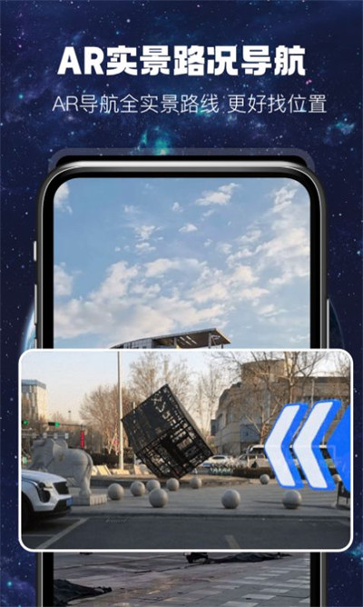 AR實況導航 v1.0.1 2