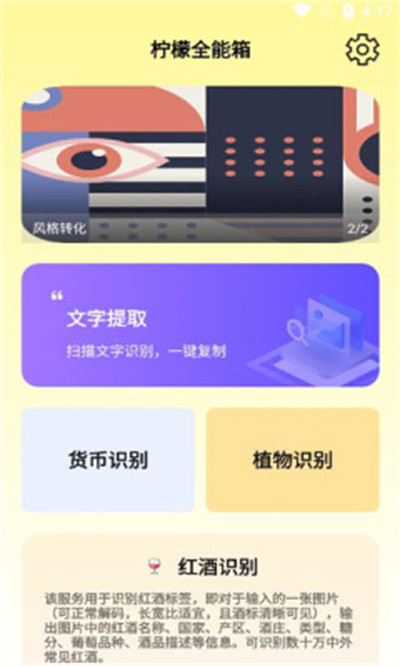 檸檬全能箱 v1.0.0 1