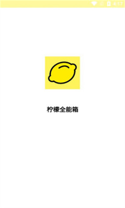 檸檬全能箱 v1.0.0 2