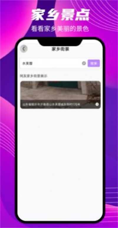 世界街景實景地圖 v1.0 3