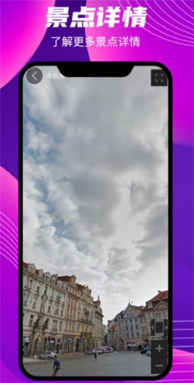 世界街景實景地圖 v1.0 4