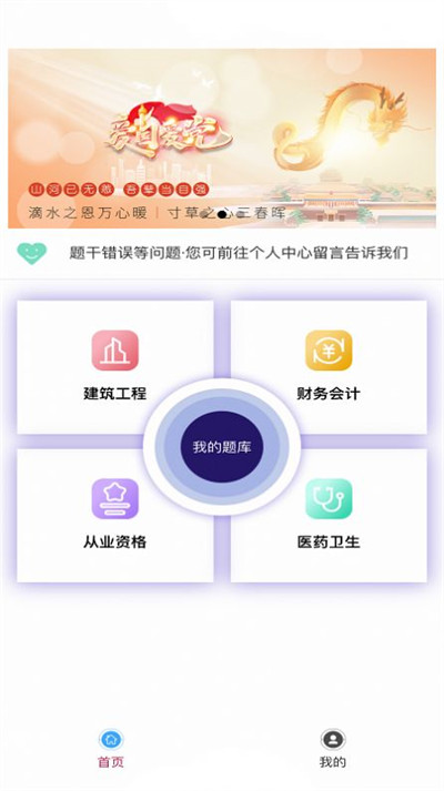 題庫幫 v1.0.13 1