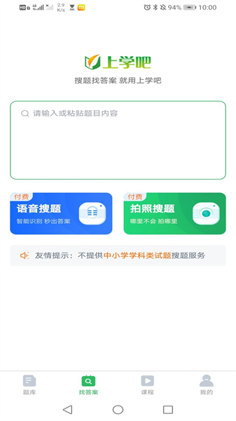 上學吧教師資格題庫 v5.0.2 安卓版 3