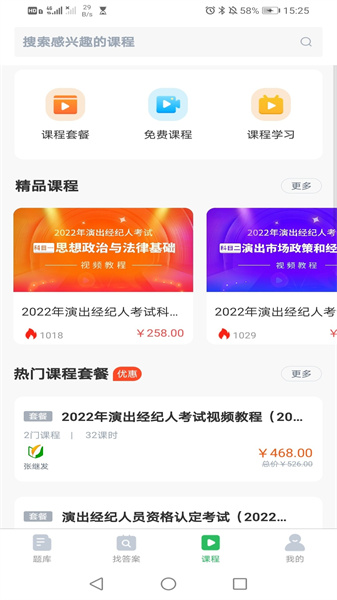上學吧教師資格題庫 v5.0.2 安卓版 2