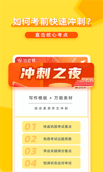 當(dāng)老師app最新版本2