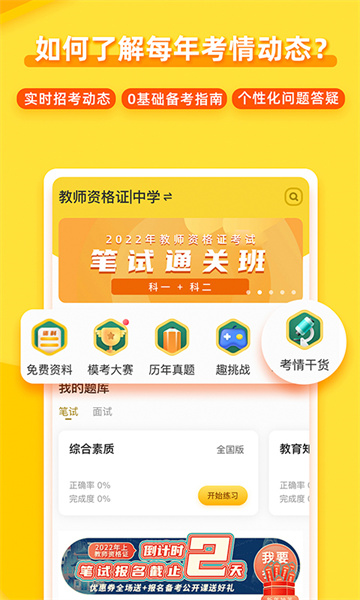 當(dāng)老師app最新版本1
