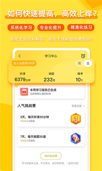 當(dāng)老師app最新版本0