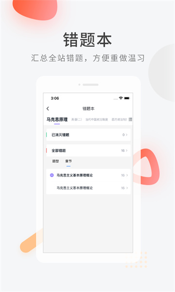 教師資格快題庫app v5.4.6 安卓版 1