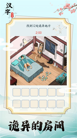 漢字來(lái)找茬 v1.0.1 安卓版 2
