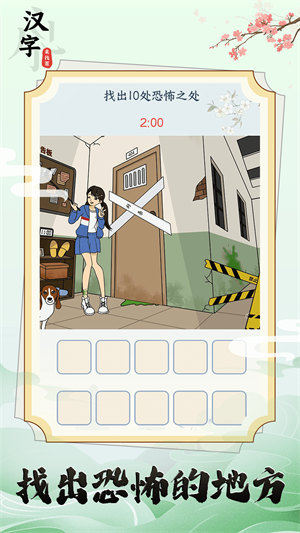 漢字來(lái)找茬 v1.0.1 安卓版 1
