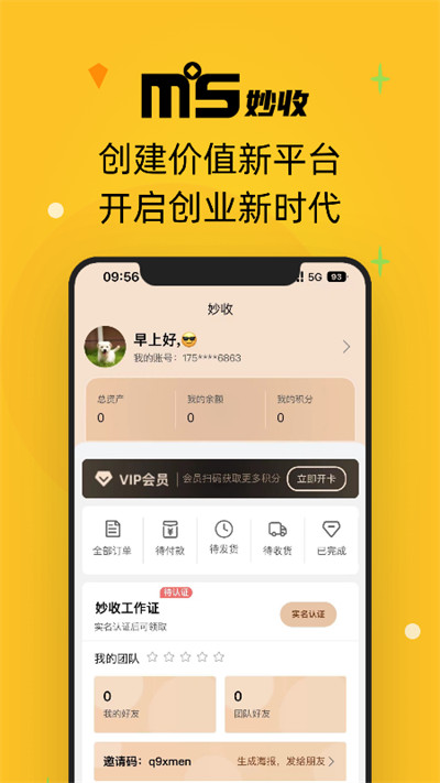 妙收 v1.0.6 2
