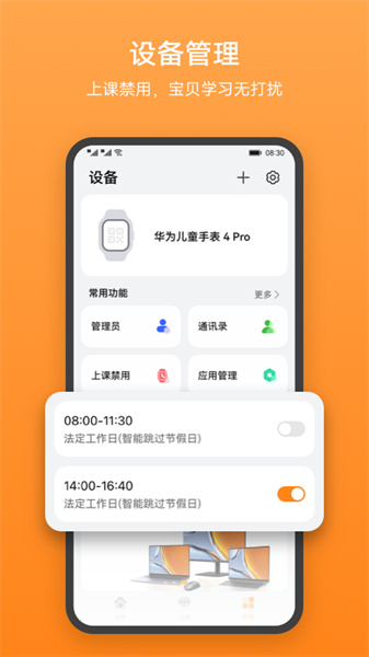 智能關(guān)懷榮耀兒童手表app v2.0.13.300 安卓最新版 2