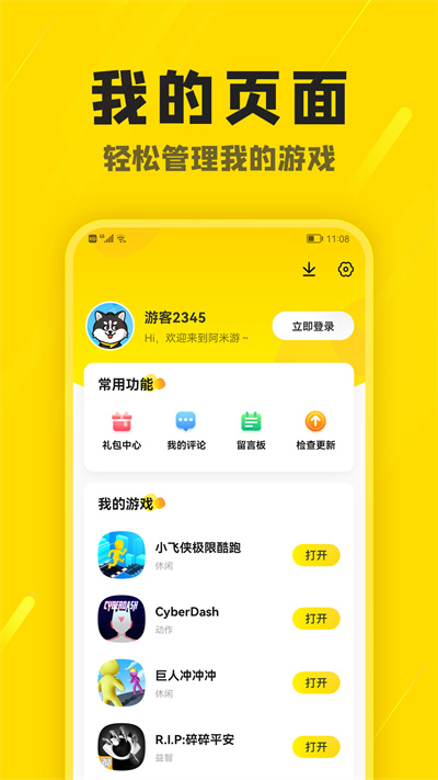 阿米游免費(fèi)版 v3.2.2 安卓版 1