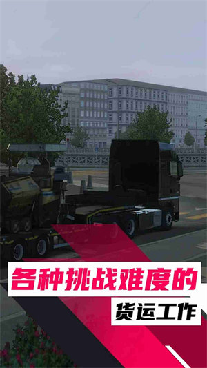 歐洲卡車駕駛模擬器3 v1.0 安卓版 0