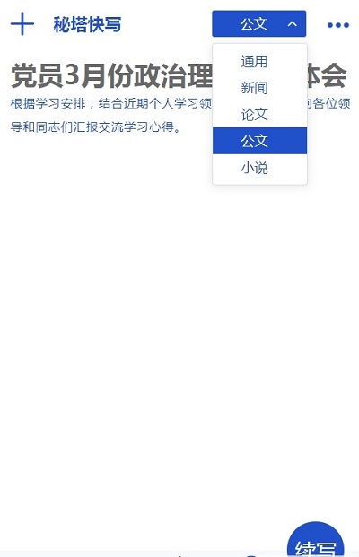 秘塔寫作貓免費(fèi)版 v1.3 安卓版 0