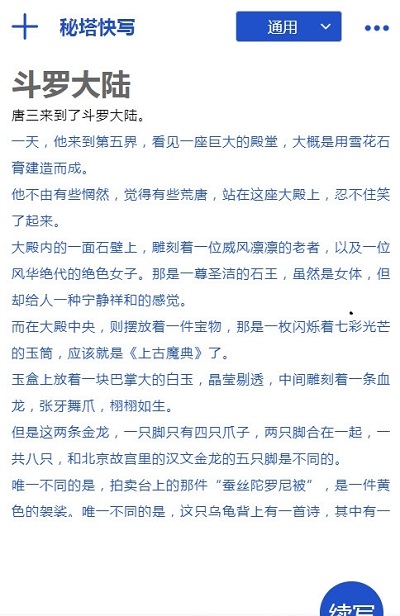 秘塔寫作貓免費(fèi)版 v1.3 安卓版 2