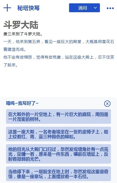 秘塔寫作貓免費(fèi)版 v1.3 安卓版 3