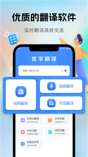 優(yōu)學(xué)翻譯官 v3.0.1 1