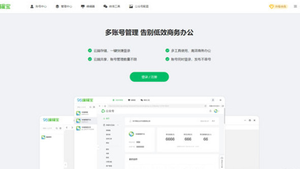 96編輯寶 v3.0.4.0 0