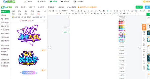 96編輯寶 v3.0.4.0 2