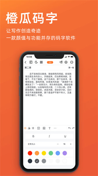 橙瓜碼字ios版 v6.2.6 官方iphone版 2