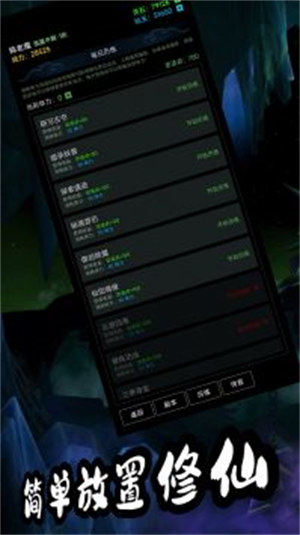 荒古修仙傳 v1.33 安卓版 3