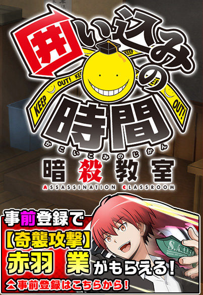 暗殺教室 v04f3a7a3b 安卓版 2