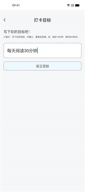打卡君 v1.0 3
