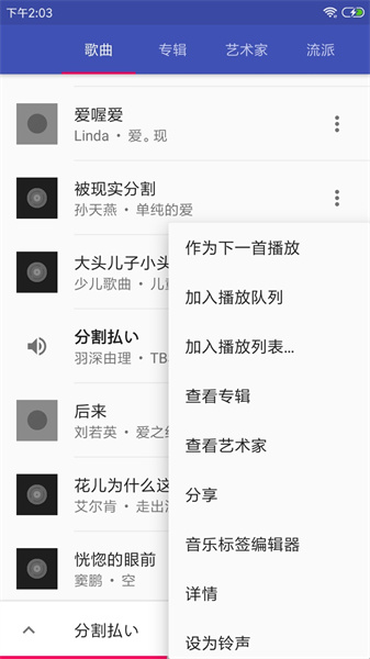 完美音樂(lè)播放器 v3.4.5 安卓版 3