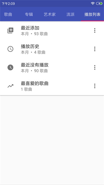 完美音樂(lè)播放器 v3.4.5 安卓版 1