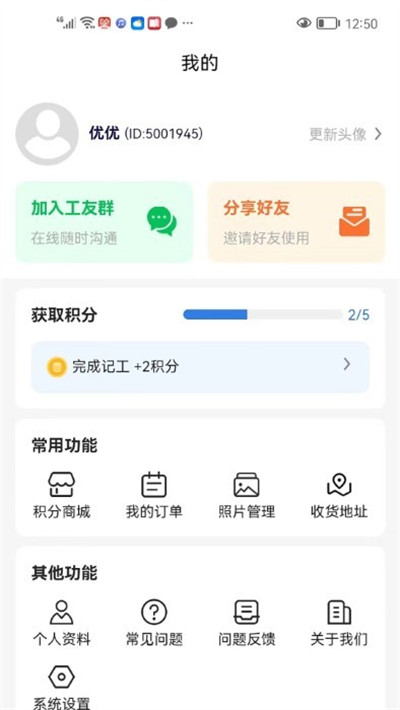 記工考勤 v1.0.2 2