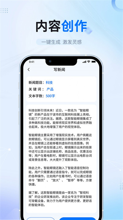 博派AI智能寫(xiě)作 v1.0.0 1