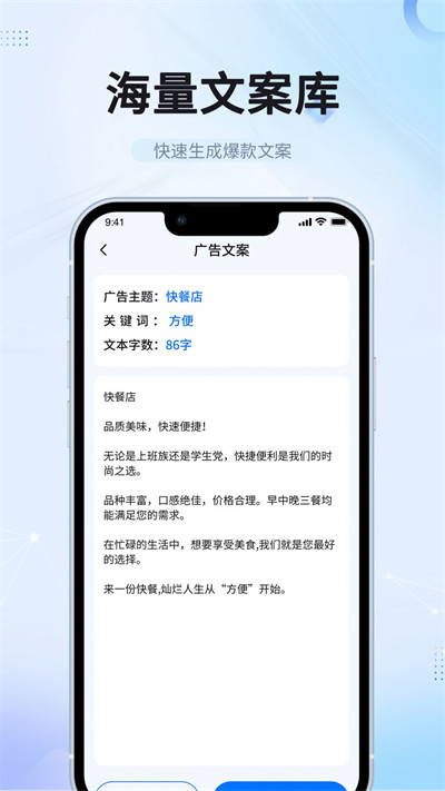 博派AI智能寫(xiě)作 v1.0.0 2