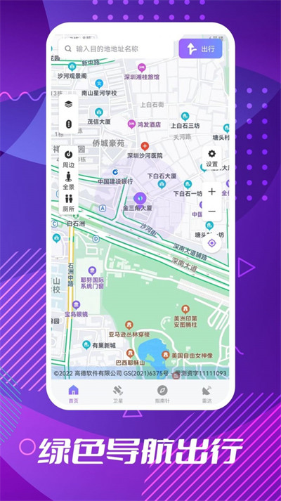 車道級導(dǎo)航 v1.0.2 1