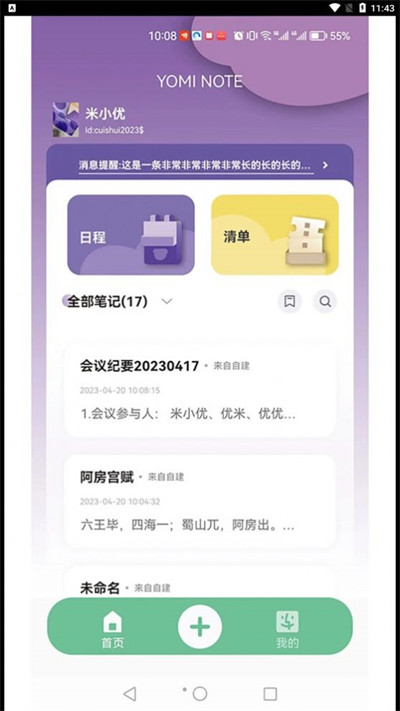AI智能書寫云筆記小程序 v1.0.4 2