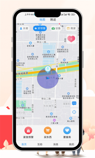 易慧生活 v2.1.1 安卓版 2