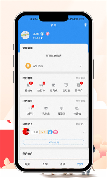 易慧生活 v2.1.1 安卓版 3
