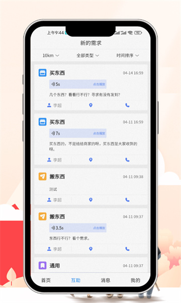 易慧生活 v2.1.1 安卓版 1
